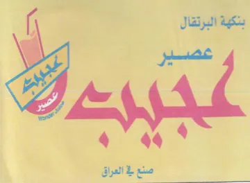 a 9 dah we بنكهة البرتقال trademark logo