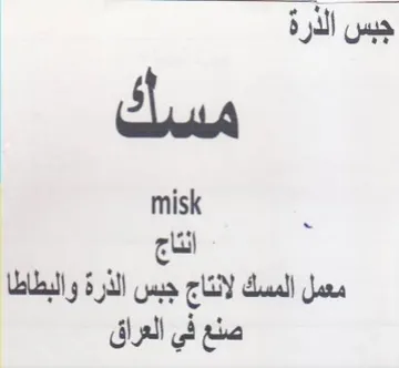 misk معمل المسك لانتاج جبس الذرة trademark logo