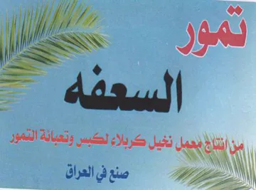 jp مين اند نغيل كريلاء لكبس وتعبانة التمور trademark logo