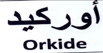 Orkide اوركيد trademark logo