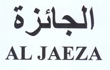 AL JAEZA الجائزة trademark logo