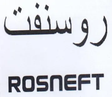 ROSNEFT و سلف trademark logo