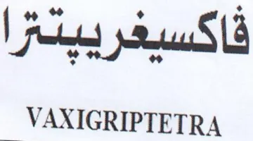 فاكسيغرييتزرا
