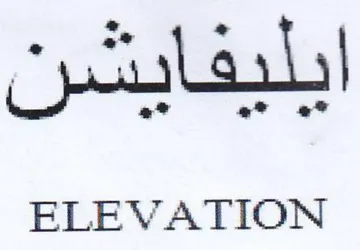 ELEVATION trademark logo