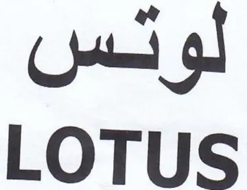 nnd ol LOTus trademark logo