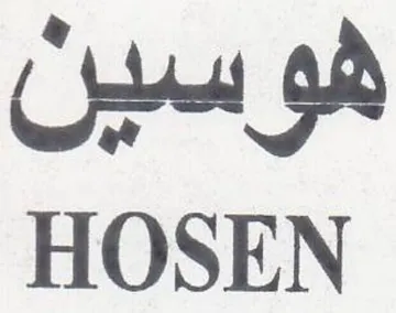 HOSEN هوسين trademark logo