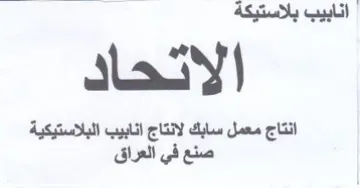 Jane سابك لانتاج انابيب البلاستيكية صنع في الع trademark logo