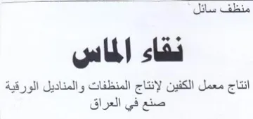 ils نقاء الماس انتاج معمل الكفين لإنتاج المنظ trademark logo