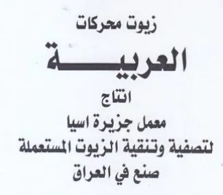 doomed pt انتاج معمل جزيرة اسيا لتصفية وتنقية الزيو trademark logo