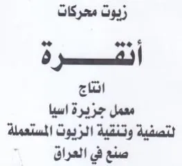 انتاج معمل جزيرة اسيا لتصفية وتنقية الزيو trademark logo