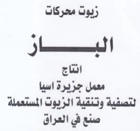 معمل جزيرة اسيا لتصفية وتنقية الزيوت المس trademark logo