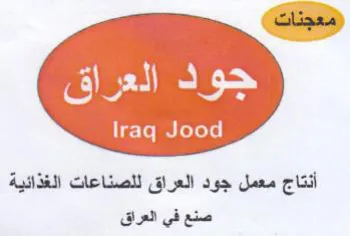 ae 629 أنتاج معمل جود العراق للصناعات الغذائية trademark logo