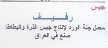Siti جنة الورد لإنتاج جبس الذرة والبطاطا trademark logo