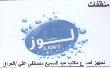 psd اصاخ مكتب عيد المتميم مصطفى على بالغراق trademark logo