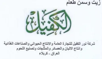 bees شركة نور الكفيل للتجارة العامة والانتاج ا trademark logo