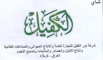 bet شركة نور الكفيل للتجارة العامة والانتاج ا trademark logo