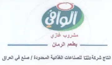 Ghai pale تسم انتاج شركة دلتا للصناعات الغذانية الم trademark logo