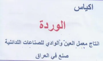 العين وآلوا ادي للصناعات اللدائنية صنع في trademark logo