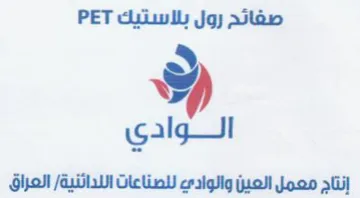 PET chilly Jgy allan إنتاج معمل العين والوادي لتصناعات اللدائن trademark logo