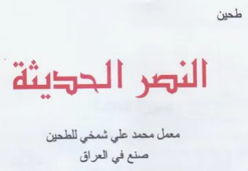 conte مععل محمد على شمفي للعلحين trademark logo