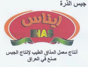 أنتاج معمل المذاق الطيب لإنتاج الجبس صنع trademark logo