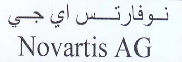 Novartis AG لوفارئنس اي جي