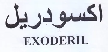 EXODERIL اكسو در trademark logo