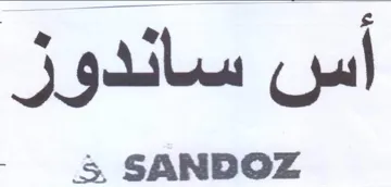 SANBOZ أس ساندوز trademark logo