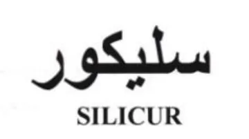 SILICUR سليكور trademark logo