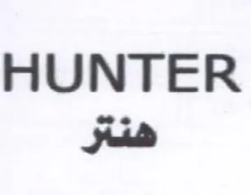 HUNTER هنتر trademark logo