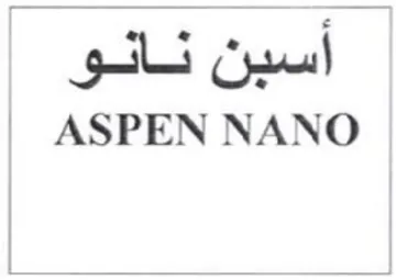 ASPEN NANO أسبن نانو