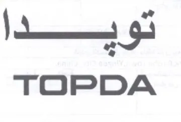 TOPDA ألو سسكا trademark logo
