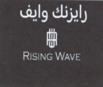 erro ae RISING WAVE trademark logo