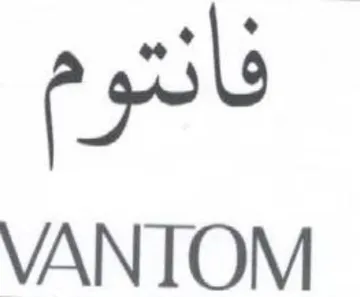 VANTOM فانتوم trademark logo