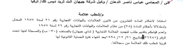 RS مإشطب علامة استنادا لاحكام المادة العشرون