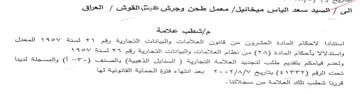 LOL oles Ge استنادا لاحكام المادة العشرون من قانون ال