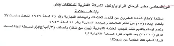 Gat قطر مإشطب علامة استنادا لاحكام المادة الع