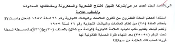 شركة النبيل لانتاج الشعرية والمعكرونة ومش
