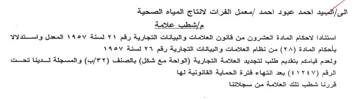 a gic معمل الفرات لانتاج المياه الصحية مإشطب عل