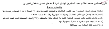 Salat العشرون من قانون العلامات والبيانات التجا