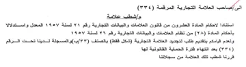 Ye مإشطب علامة استنادا لاحكام المادة العشرون