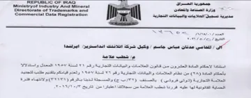 Commercial Data Registration 2 RS Shed Se المحامي عدنان عباس جاسم