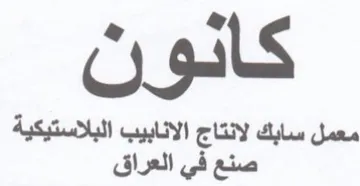 rly po oo الانابيب البلاستيكية trademark logo