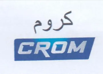 كروم