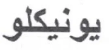 pos trademark logo