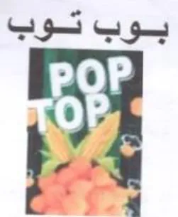 بوب توب