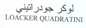 LOACKER QUADRATINI جودراتيني
