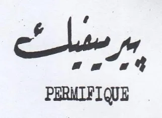 che ere PERUIFIQUE trademark logo