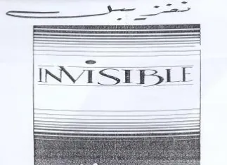 INVISTBLE جسب ىب trademark logo