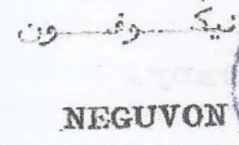 NEGUVON'